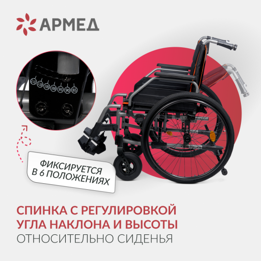 Кресло-коляска для инвалидов Армед 5000