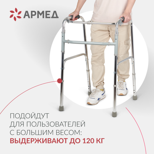 Ходунки инвалидные Армед KR913L 2 режима передвижения
