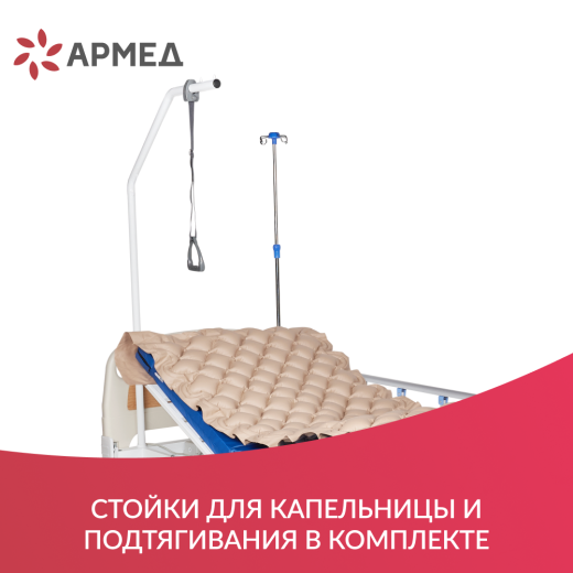 Кровать медицинская с электроприводом 4-х секционная Армед РС301