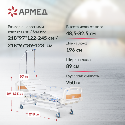 Кровать медицинская 4-х секционная механическая Армед РС106-Б