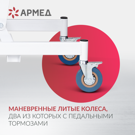 Кровать медицинская 4-х секционная механическая Армед РС106-Б