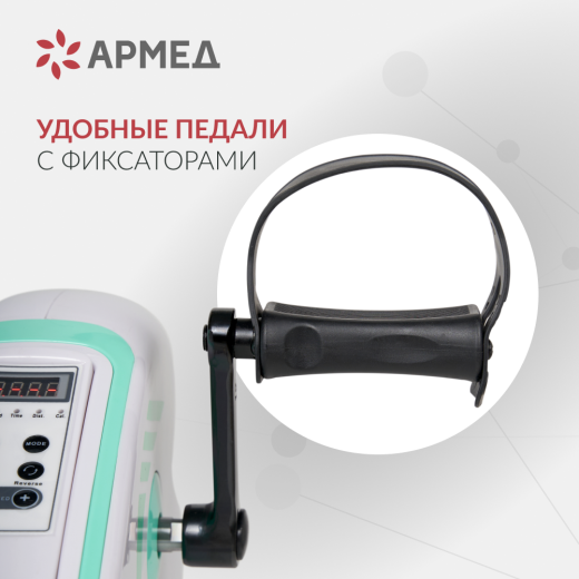 Велотренажёр для рук и ног Армед MC08 Работа от сети