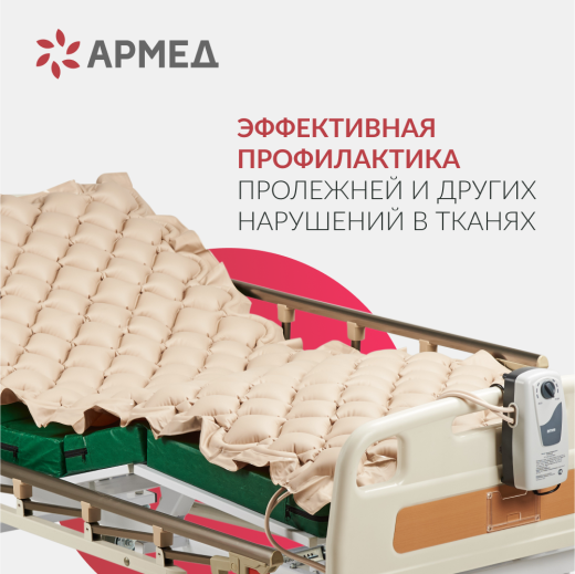 Матрас противопролежневый ячеистый Армед Без функции статик