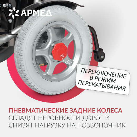 Кресло-коляска для инвалидов Армед JRWD1002