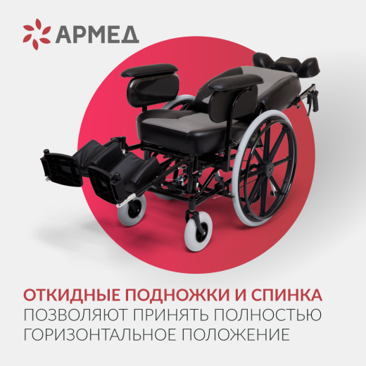 Кресло-коляска для инвалидов Армед FS204BJQ