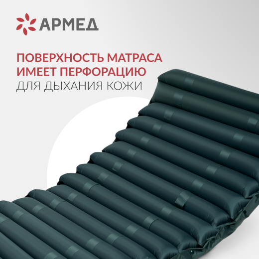 Матрас противопролежневый трубчатый Армед DGC001-2 С функцией статик