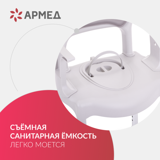 Кресло-туалет для инвалидов Армед 027