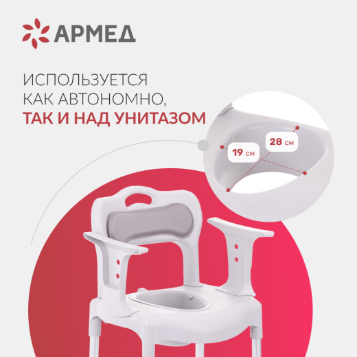 Кресло-туалет для инвалидов Армед 027