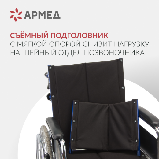 Кресло-коляска для инвалидов Армед H008