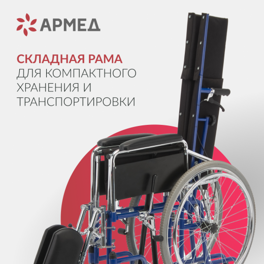 Кресло-коляска для инвалидов Армед H008