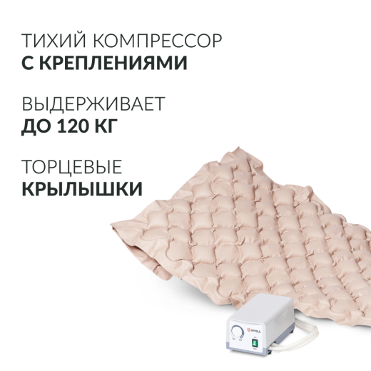 Матрас противопролежневый ячеистый Армед DGC001-1 Без функции статик
