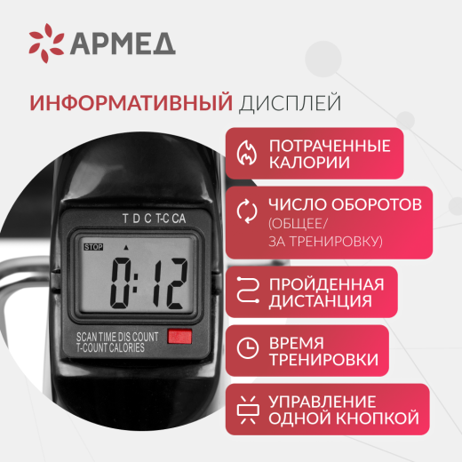 Велотренажёр для рук и ног Армед HJ-086 Пластиковый