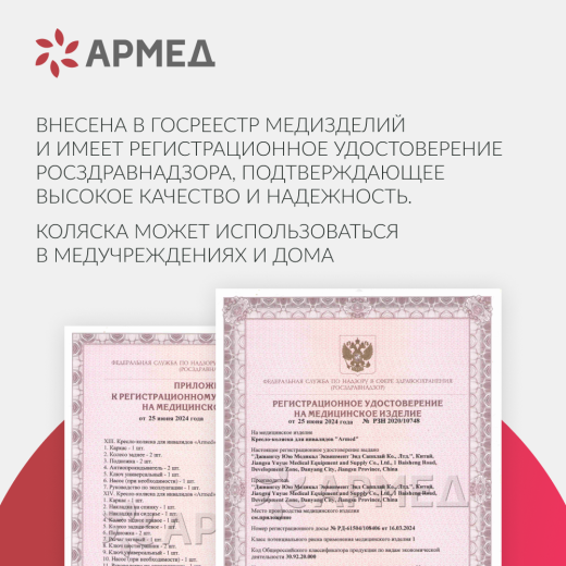 Кресло-коляска для инвалидов Армед H008