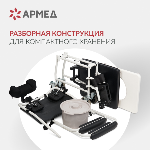 Кресло-туалет для инвалидов Армед H009B-1 с комплектом ДЦП