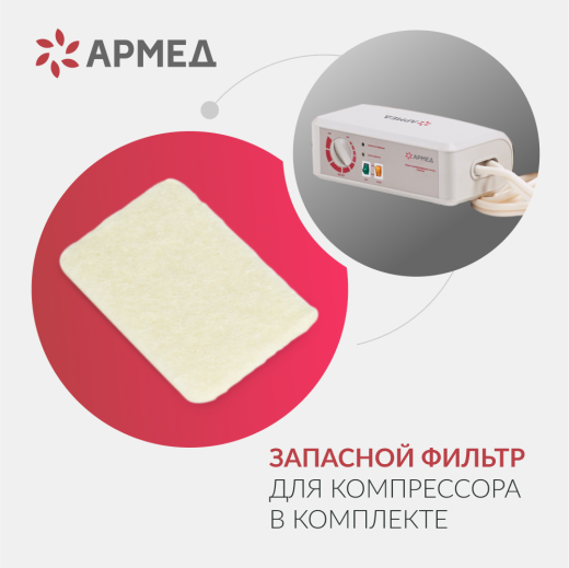 Матрас противопролежневый ячеистый Армед DGC001-1 С функцией статик