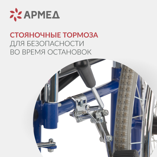 Кресло-коляска для инвалидов Армед H008