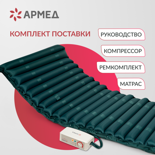 Матрас противопролежневый трубчатый Армед DGC001-2 С функцией статик