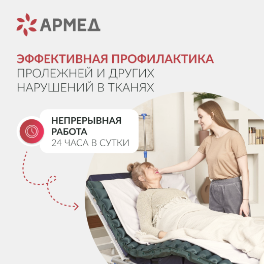 Матрас противопролежневый трубчатый Армед DGC001-2 Без функции статик