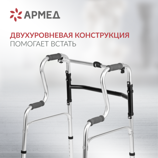 Ходунки инвалидные Армед YU760 2 режима передвижения