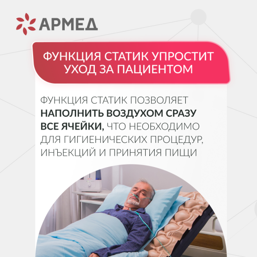 Матрас противопролежневый ячеистый Армед DGC001-1 С функцией статик