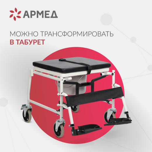 Кресло-туалет для инвалидов Армед H009B-1 с комплектом ДЦП
