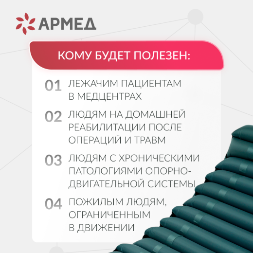 Матрас противопролежневый трубчатый Армед DGC001-2 Без функции статик