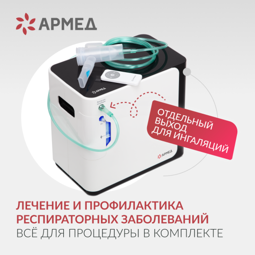 Концентратор кислорода Армед YU360 Производительность до 1 л/мин