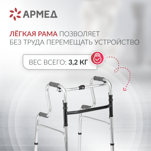 Ходунки инвалидные Армед YU760 2 режима передвижения