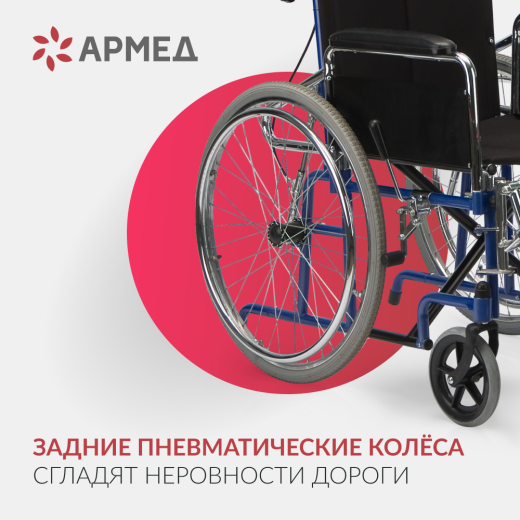 Кресло-коляска для инвалидов Армед H008