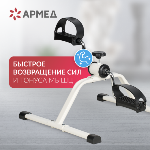 Велотренажёр для рук и ног Армед HJ-088A Стальной