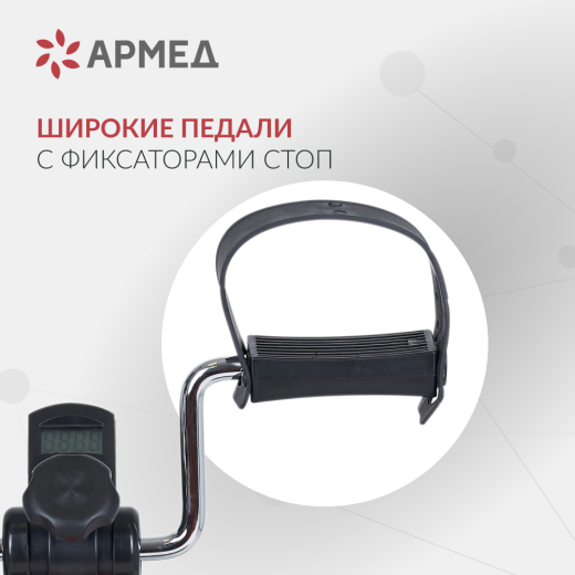 Велотренажёр для рук и ног Армед HJ-001 Регулирумая конструкция
