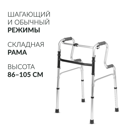 Ходунки инвалидные Армед YU760 2 режима передвижения